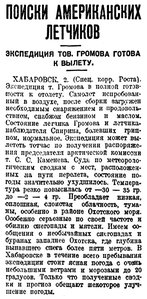  Вечерняя Москва,1930, № 27, 03 февраля ГРОМОВ.jpg