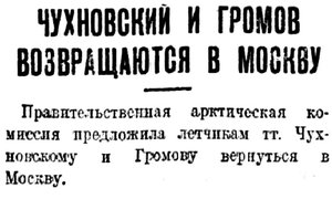  Вечерняя Москва,1930, № 35, 12 февраля ЧУХ В МОСКВУ.jpg