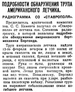  Известия 1930-050 (3897)_20.02.1930 БОРЛАНД.jpg