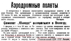  Красный Север, 1925, №31 агит-полеты Вологда_Ландин=.jpg