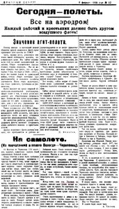  Красный Север, 1925, №32 агит-полеты Череп-ц_Ландин=.jpg