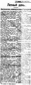  Красный Север, 1925, №33 агит-полеты Вологда_Ландин=.jpg