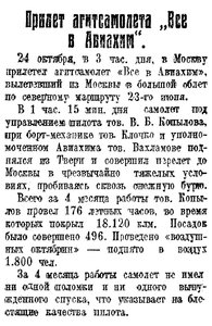 Известия 1925-245 (2578)_25.10.1925 АГИТ.jpg