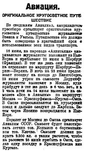  Известия 1926-136 (2767)_16.06.1926 КОПЫЛОВ ОМСК.jpg
