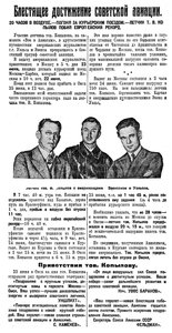  Известия 1926-144 (2775)_26.06.1926 КОПЫЛОВ.jpg