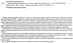  Красные авиаторы в небе 20-х годов 2018 - 0001.jpg
