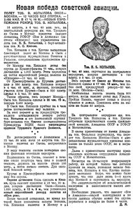  Известия 1926-187 (2818)_17.08.1926 ОМСК-МОСКВА.jpg