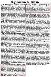 Известия 1926-273 (2904)_25.11.1926 АГИТПОЛЕТЫ.jpg