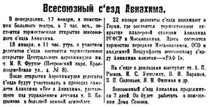  Известия 1927-013 (2947)_16.01.1927 Агитполет Копылов.jpg