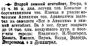  Известия 1927-017 (2951)_21.01.1927 2-й зимний Агитоблет Копылов-Клочко.jpg