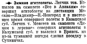  Известия 1927-040 (2974)_18.02.1927 Агитоблет Копылов-Моисеев.jpg