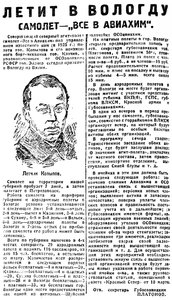  Красный Север 1927 № 066 (2354) Четверг 24 марта.jpg