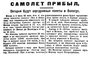  Красный Север 1927 № 069 (2357) 27 марта полеты в Вологде.jpg
