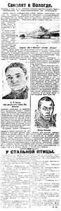 Красный Север 1927 № 070(2358) 29 марта самолет в Вологде.jpg