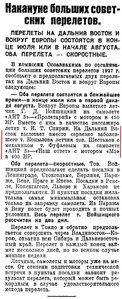  Известия 1927-159 (3093)_15.07.1927 большие перелеты.jpg