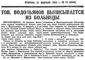  Известия 1933-051 (4982)_21.02.1933 ВП.jpg
