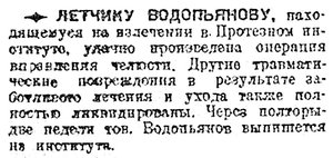  Известия 1933-086 (5017)_01.04.1933-ВОДОПЬЯНОВ.jpg