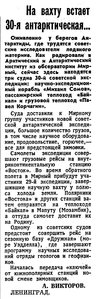  Известия 1985-027 (21104)_26.01.1985 САЭ-30.jpg