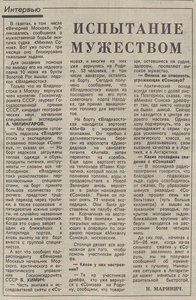  Вечерняя Москва,1985, № 135, 13 июня.jpg