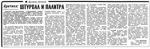  Известия 1983-340 (20686)_06.12.1983 МОРОЗОВ-МАСЛЕННИКОВ.jpg