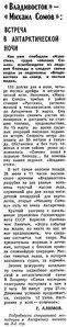  Известия 1985-209 (21286)_27.07.1985 ВЛАД-ВСТРЕЧА - 0001.jpg