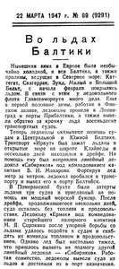 Известия 1947-069 (9291)_22.03.1947 ВО ЛЬДАХ БАЛТИКИ.jpg