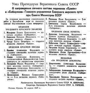  Известия 1947-095 (9317)_22.04.1947 УКАЗ СИБИРЯКОВ-ЕРМАК.jpg