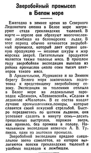 Известия 1947-053 (9275)_04.03.1947 ЗВЕРОБОЙКА-47.jpg