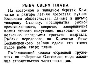  Известия 1947-173 (9394)_25.07.1947 ДВ путина.jpg