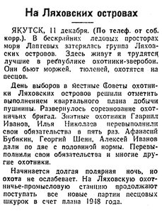  Известия 1947-291 (9513)_12.12.1947 ПОС НА ЛЯХОВ.ОСТРОВАХ.jpg