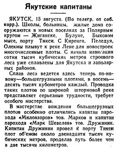  Известия 1947-192 (9414)_16.08.1947 ЯКУТСКИЕ КАПИТАНЫ.jpg
