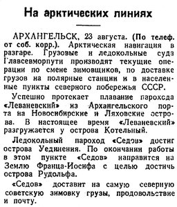  Известия 1947-199 (9421)_24.08.1947 НАВИГАЦИЯ-47 СЕДОВ.jpg
