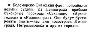  Известия 1947-201 (9423)_27.08.1947 ФЛОТ БОПА.jpg