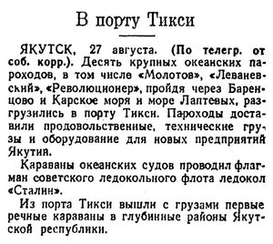  Известия 1947-202 (9424)_28.08.1947 НАВ-47 ТИКСИ СТАЛИН.jpg