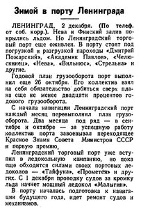  Известия 1947-284 (9506)_03.12.1947 ЗИМА ПОРТ ЛЕНИНГРАД.jpg