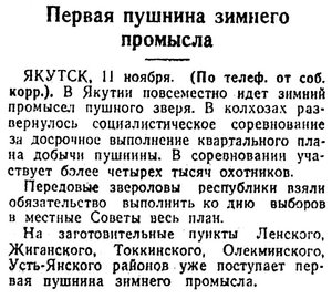  Известия 1947-266 (9488)_12.11.1947 пушнина Якутии.jpg