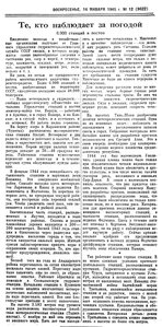  Известия 1945-012 (8622)_14.01.1945 те кто набл.за погодой.jpg