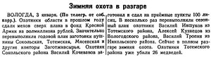  Известия 1945-003 (8613)_04.01.1945 ВОЛОГОДСКИЕ ОХОТНИКИ.jpg