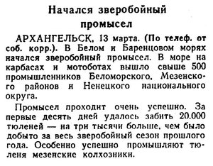  Известия 1945-061 (8671)_14.03.1945 ЗВЕРОБОЙКА.jpg