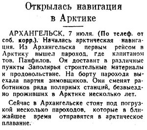  Известия 1945-159 (8769)_08.07.1945 навиг. АРКТИКА.jpg