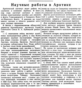 Известия 1945-239 (8849)_10.10.1945 ЭКСП.ААНИИ.jpg