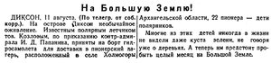  Известия 1945-189 (8799)_12.08.1945 КОЗЛОВ-ДИКСОН-пионеры.jpg