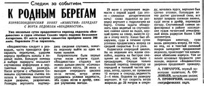  Известия 1985-217 (21294)_04.08.1985 ВЛАД-МС.jpg
