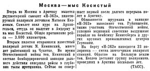  Известия 1945-247 (8857)_19.10.1945 Н-362 КОЗЛОВ.jpg