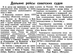  Известия 1945-256 (8866)_30.10.1945 НАВИГ. ДАЛЬ.РЕЙСЫ.jpg