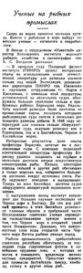  Известия 1948-036 (9566)_13.02.1948 ПИНРО.jpg