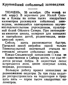  Известия 1945-253 (8863)_26.10.1945 СОБОЛИНЫЙ ЗАПОВЕДНИК СОСЬВА.jpg