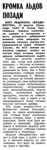  Известия 1985-225 (21302)_12.08.1985 ВЛАД-МС.jpg