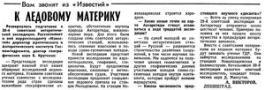 Известия 1984-221 (20932)_08.08.1984 САЭ-30 ПОДГОТОВКА.jpg