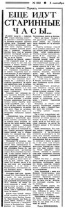  Известия 1985-252 (21329)_08.09.1985 ЧАСЫ КЕКУШЕВ.jpg